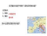 初中历史人教版九 年级上册第14课 文艺复兴运动 课件
