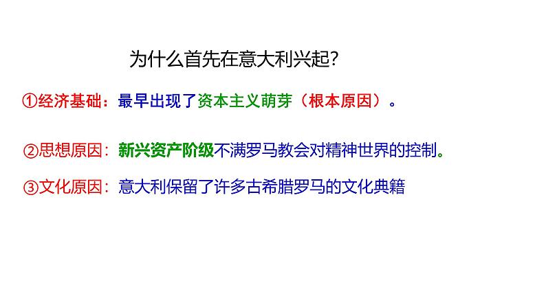 初中历史人教版九 年级上册第14课 文艺复兴运动 课件第6页