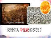 初中历史人教版九 年级上册第14课 文艺复兴运动 课件