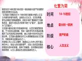 初中历史人教版九 年级上册第14课 文艺复兴运动 课件