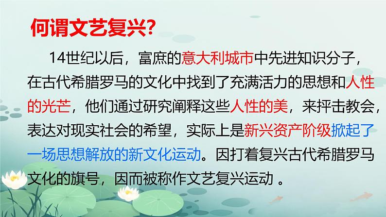 初中历史人教版九 年级上册第14课 文艺复兴运动 课件第5页