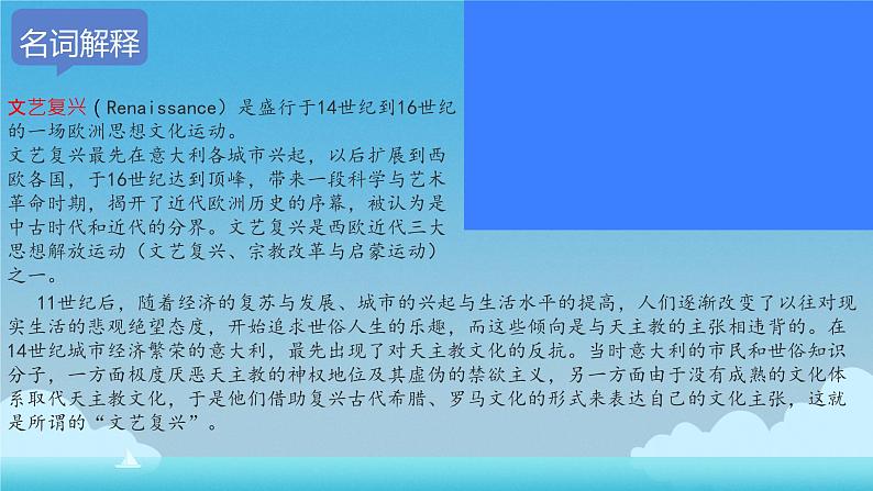 初中历史人教版九 年级上册第14课 文艺复兴运动 课件第3页