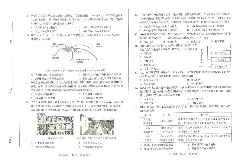 2024年山东省青岛市中考历史试题第3页