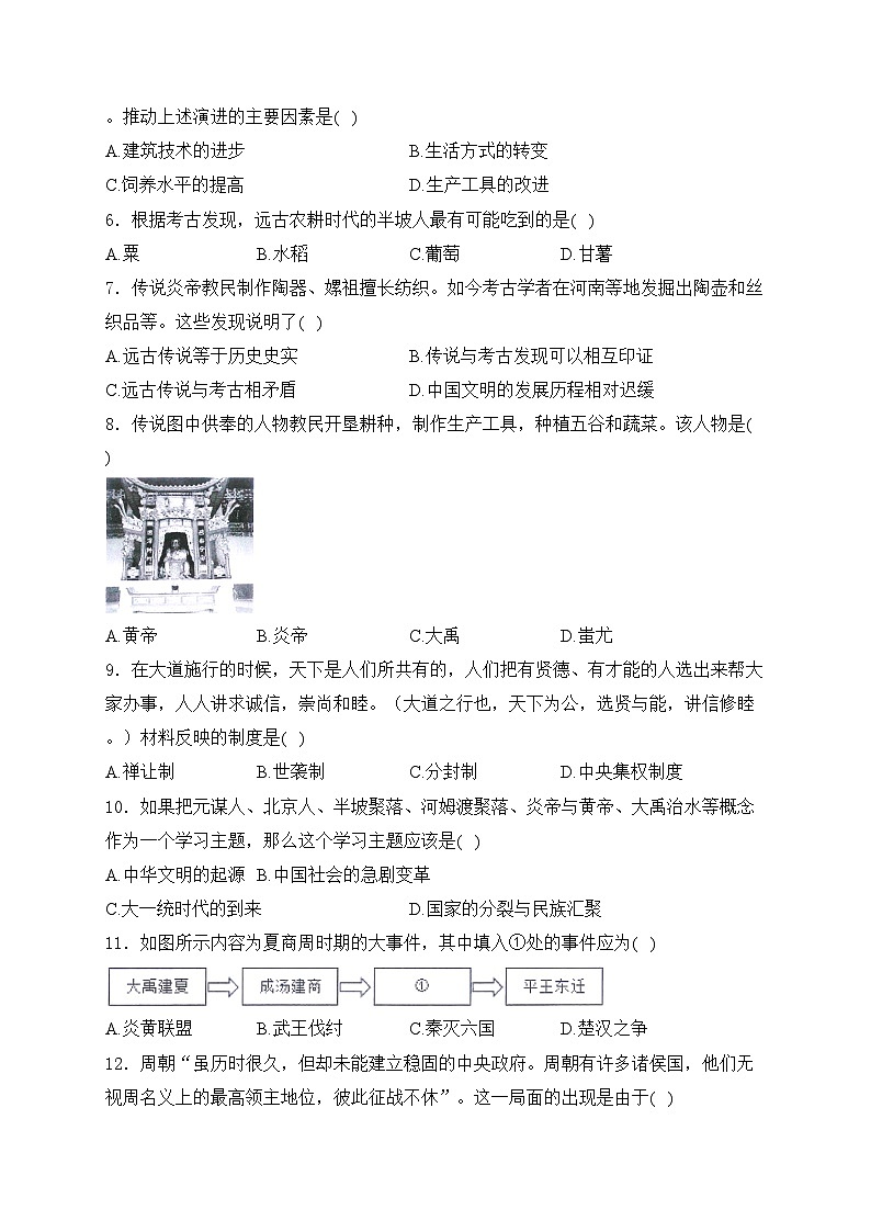 广东省珠海市香洲区四校联考2023-2024学年七年级上学期期中考试历史试卷(含答案)第2页