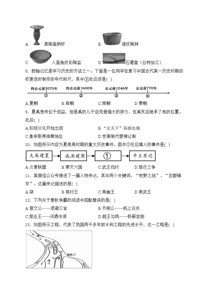 辽宁省辽阳市灯塔市2024-2025学年七年级上学期10月月考历史试卷(含答案)第2页