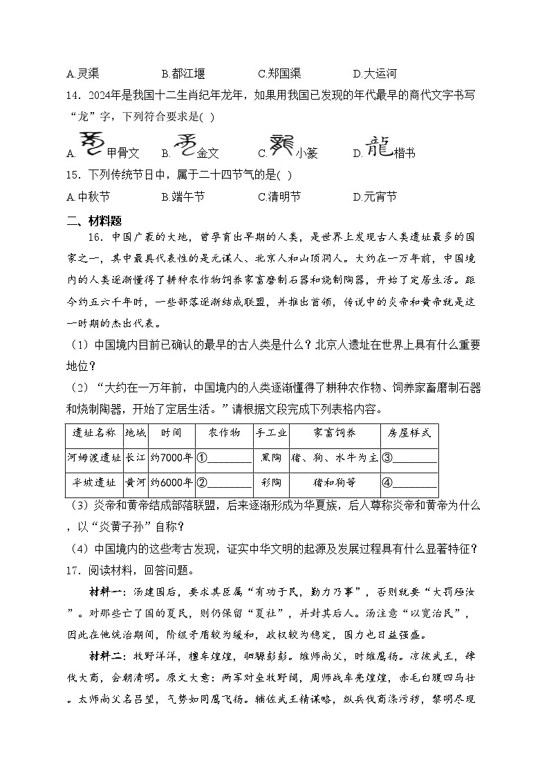 辽宁省辽阳市灯塔市2024-2025学年七年级上学期10月月考历史试卷(含答案)第3页