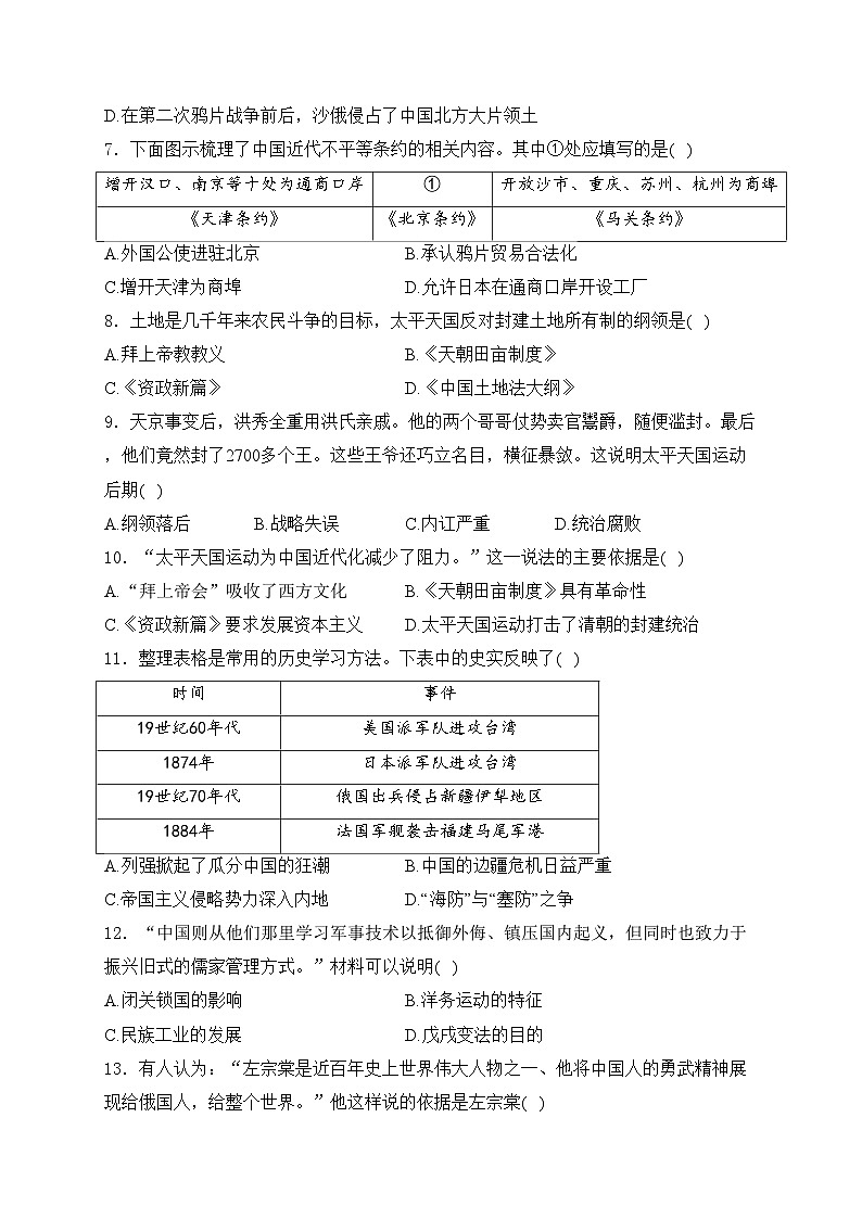 云南省昭通市昭阳区2024-2025学年部编版八年级上学期10月月考历史试卷(含答案)02