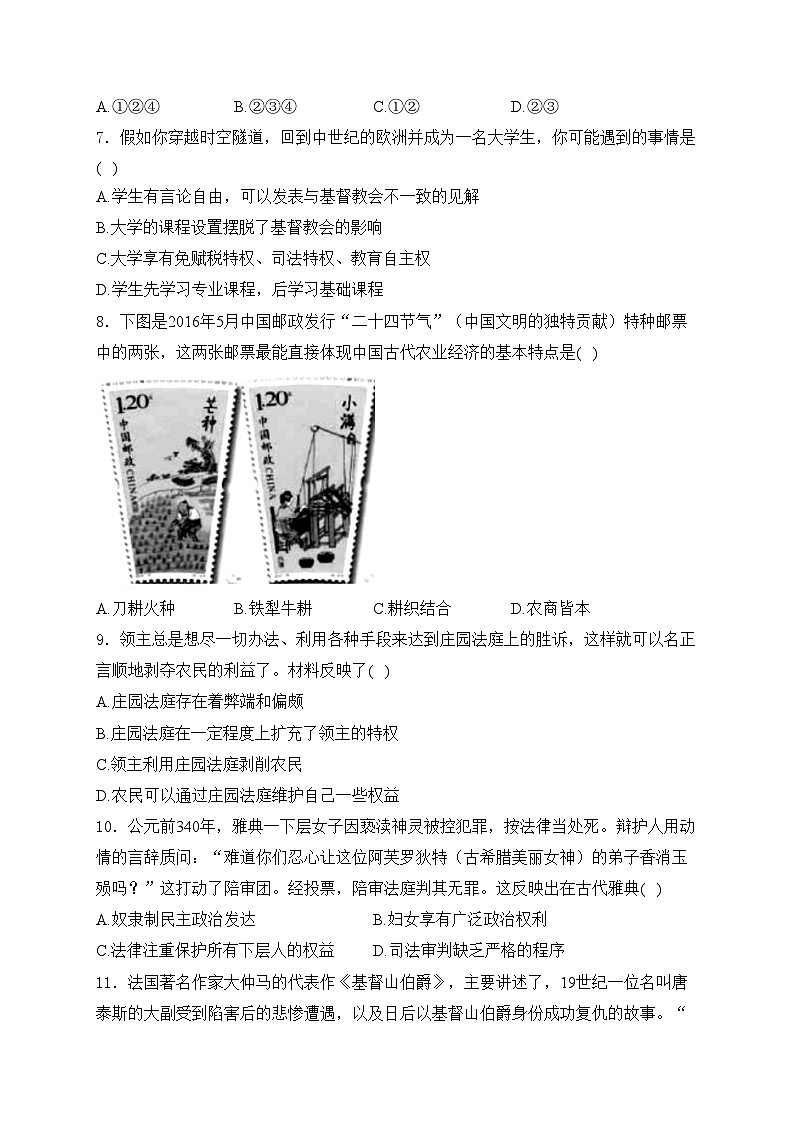 重庆市求精中学校2025届九年级上学期第一次阶段性考试历史试卷(含答案)第2页