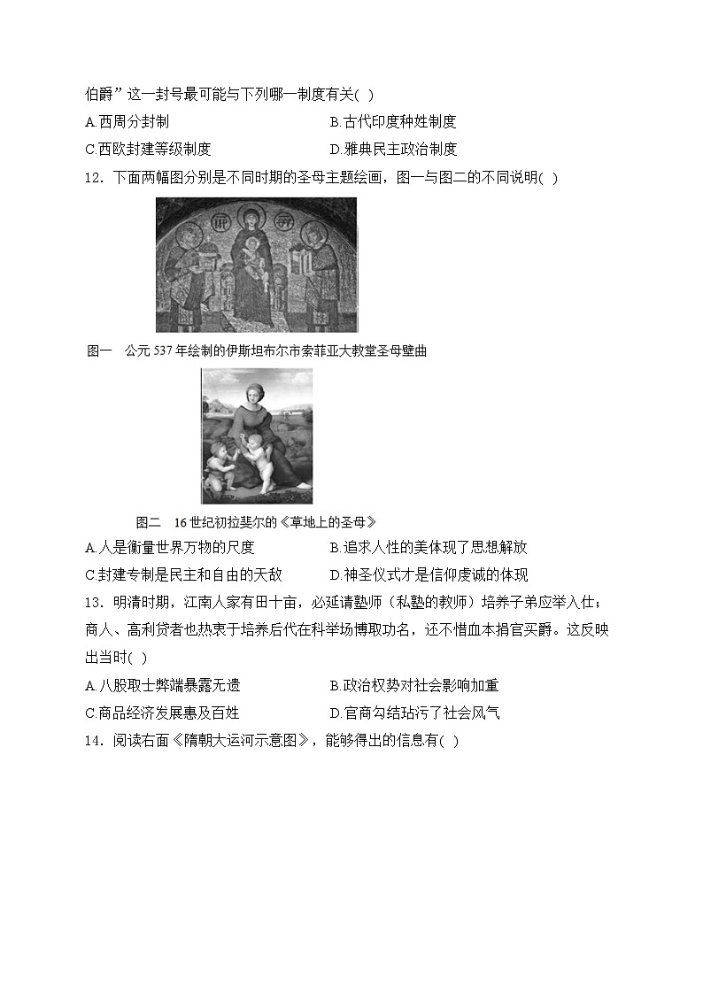 重庆市求精中学校2025届九年级上学期第一次阶段性考试历史试卷(含答案)第3页