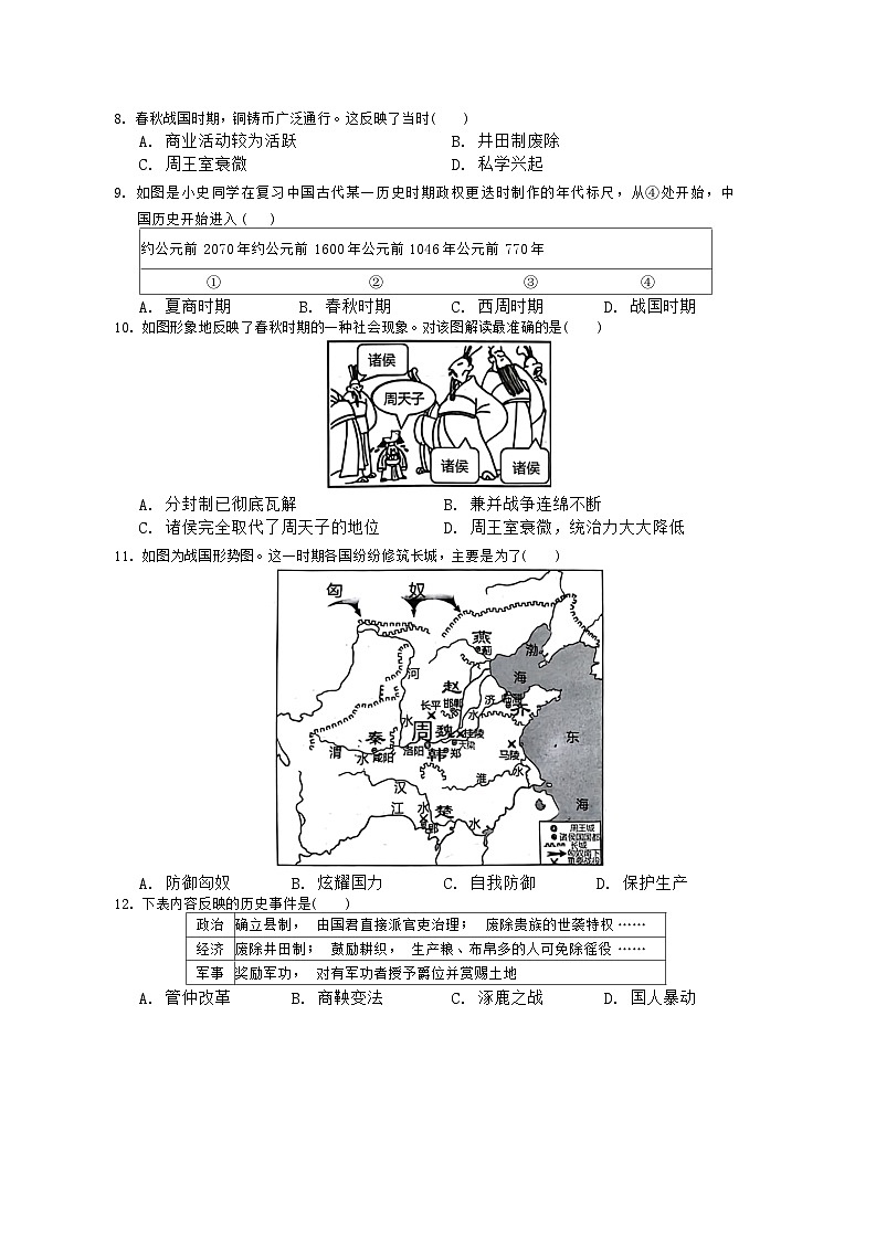 2024-2025学年云南省曲靖市沾益区七年级（上）期中历史测试卷第2页
