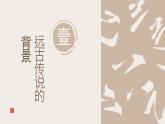 最新人教部编版七年级历史上册 第三课 远古的传说（课件）