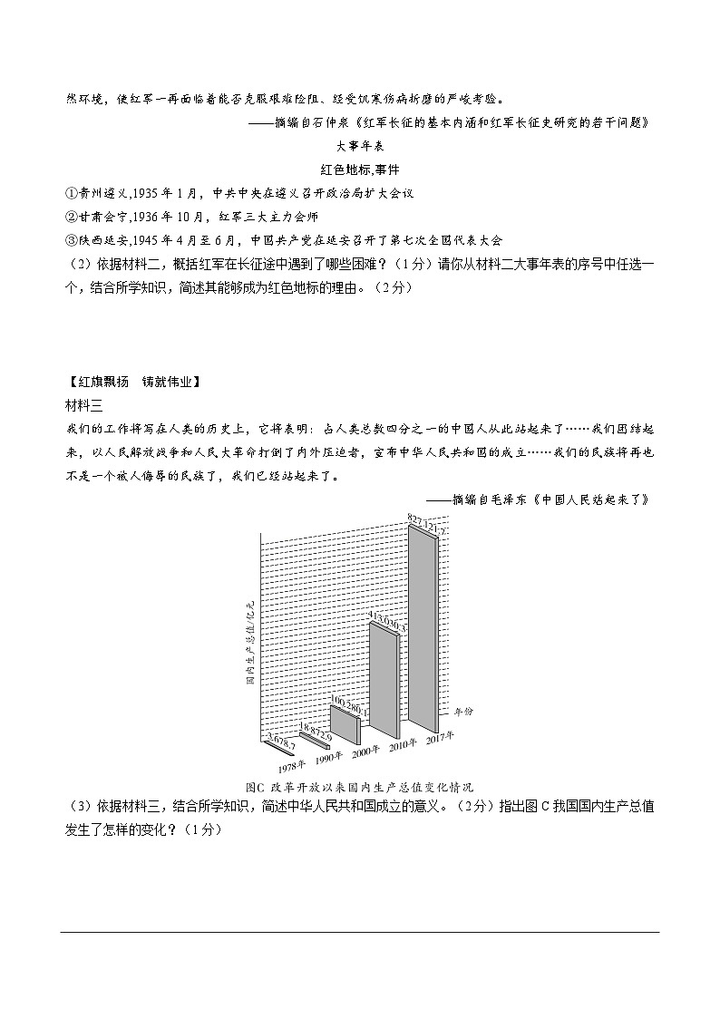 陕西省2024年历史中考热点备考重难专题：热点专题复习（课前练习）第2页