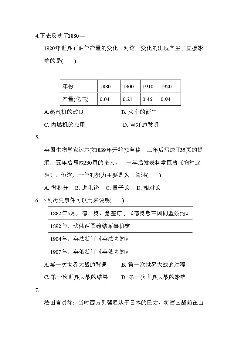 人教版历史九年级下册第二学期期末测试卷（含解答案）第2页