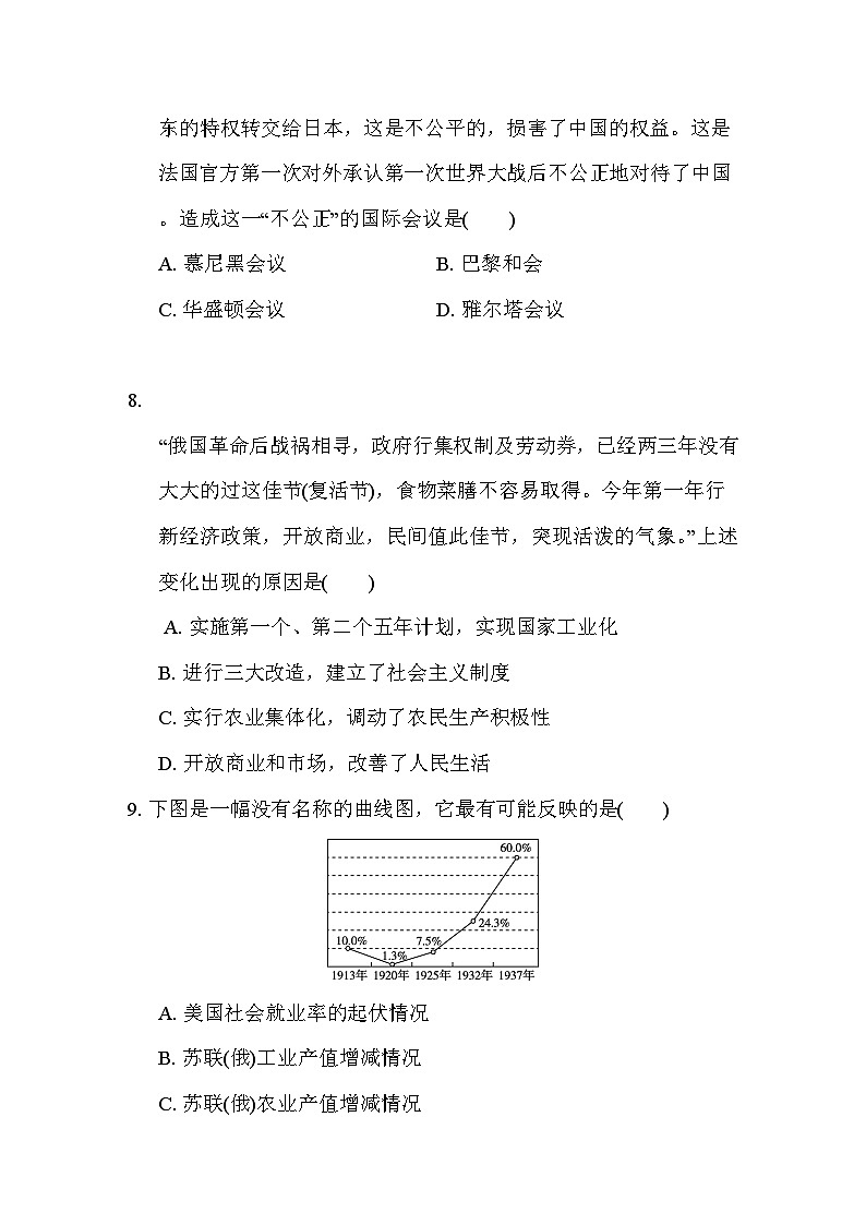 人教版历史九年级下册第二学期期末测试卷（含解答案）第3页