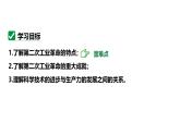 最新人教部编版九下历史第二单元第5课第二次工业革命（课件）