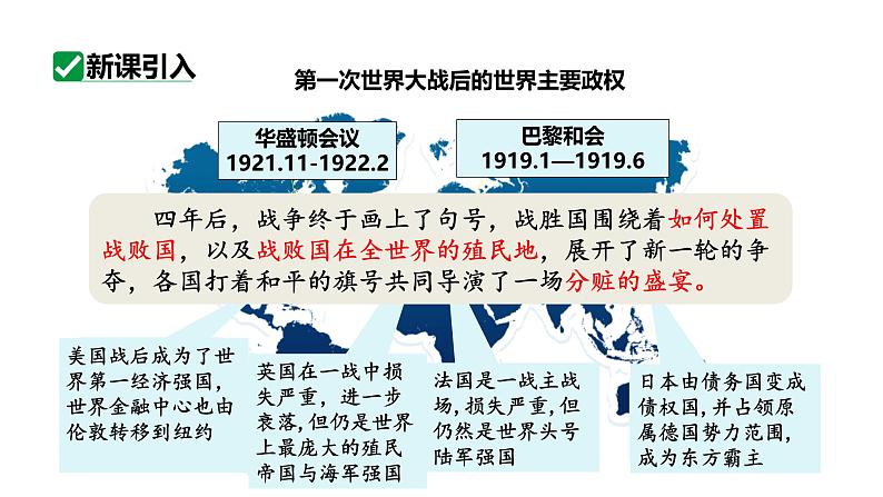 最新人教部编版九下历史第三单元第10课《凡尔赛条约》和《九国公约》（课件）第6页