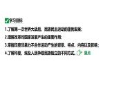 最新人教部编版九下历史第三单元第12课亚非拉民族民主运动的高涨（课件）