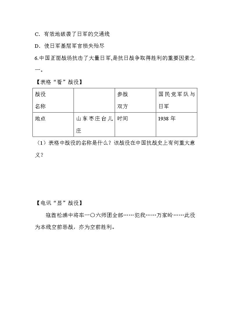 人教部编版历史八上第20 课 正面战场的抗战 同步练习(含答案)第2页