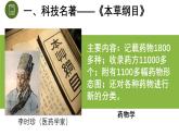 人教部编版七下历史第十六课 明朝的科技、建筑与文学 (课件)