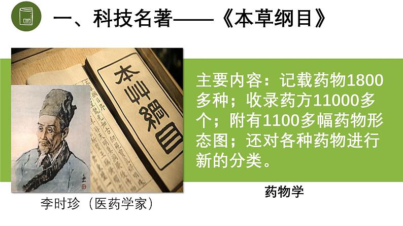 人教部编版七下历史第十六课 明朝的科技、建筑与文学 (课件)第4页