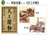 人教部编版七下历史第十六课 明朝的科技、建筑与文学 (课件)
