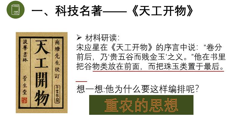 人教部编版七下历史第十六课 明朝的科技、建筑与文学 (课件)第6页