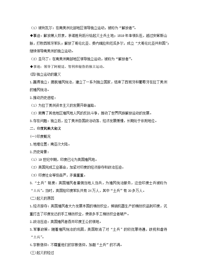 统编版九年级下册历史复习提纲详细版学案第2页