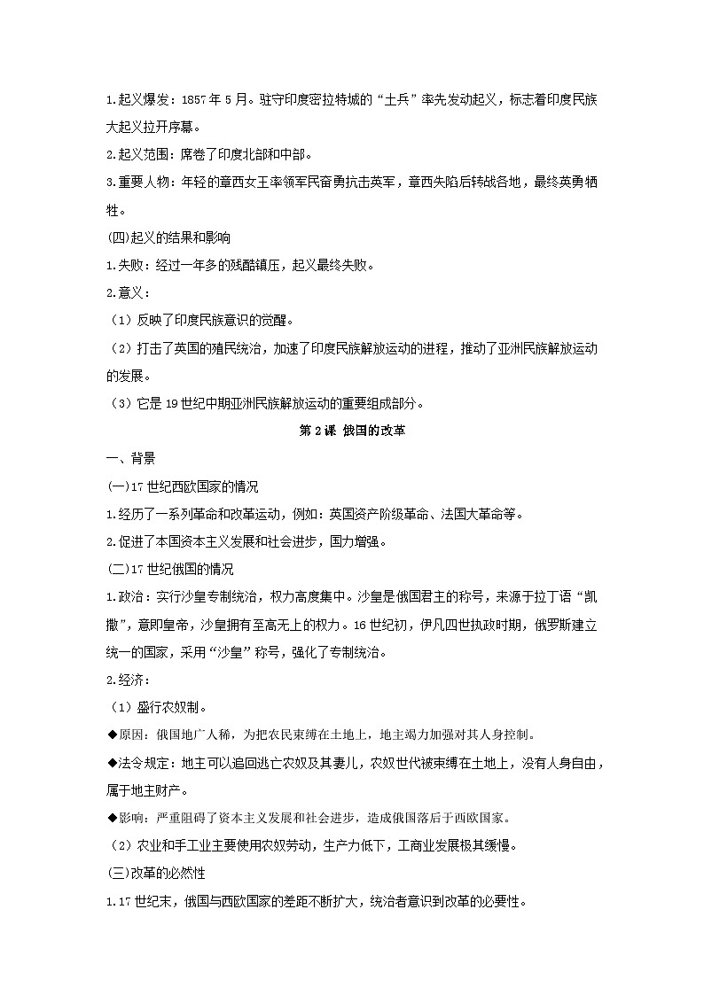统编版九年级下册历史复习提纲详细版学案第3页