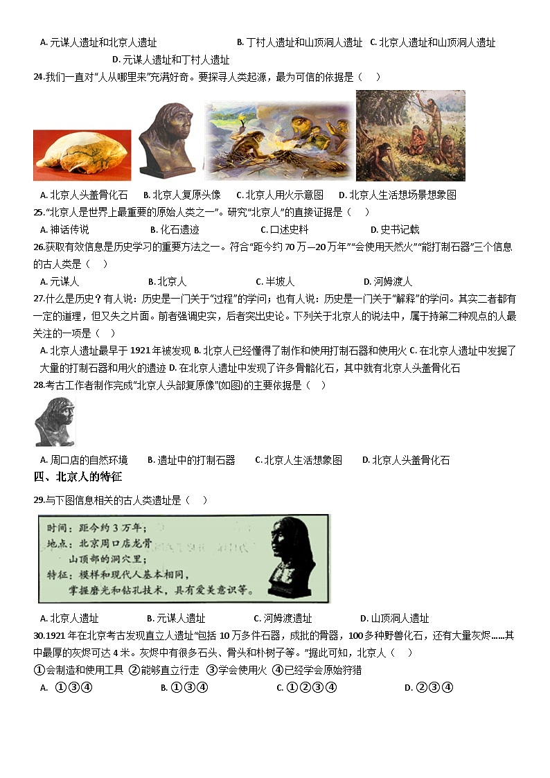 人教部编版七年级上历史第1课 一课一练同步训练(含答案)第3页