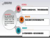 人教统编2024年版七年级历史上册第19课_北魏政治和北方民族大交融【课件】