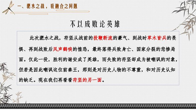 人教统编2024年版七年级历史上册第19课_北魏政治和北方民族大交融【课件】第7页