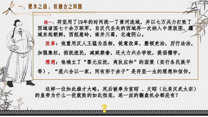 人教统编2024年版七年级历史上册第19课_北魏政治和北方民族大交融【课件】第8页