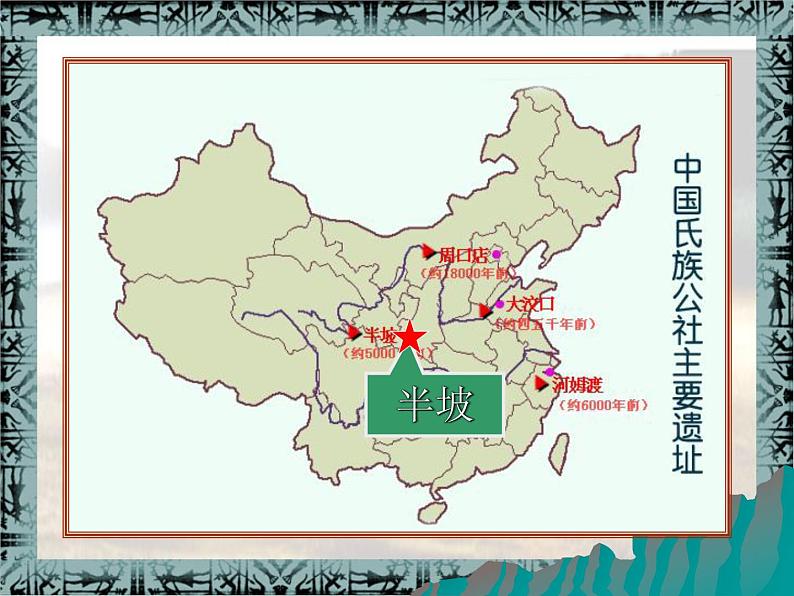 最新2023秋人教版七上历史 第2课-原始的农耕生活 课件第3页