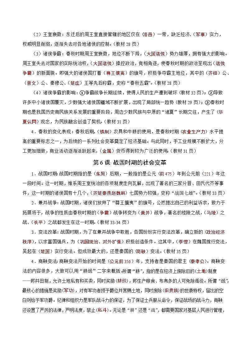 01【核心素养教材同步】第二单元 夏商周时期：奴隶制王朝的更替和向封建社会的过渡（教用含答案）第2页