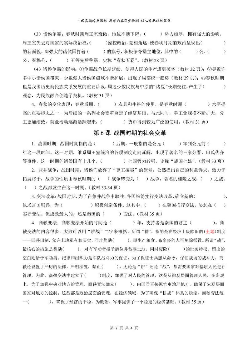 01【核心素养教材同步】第二单元 夏商周时期：奴隶制王朝的更替和向封建社会的过渡（PDF打印版4页）第2页