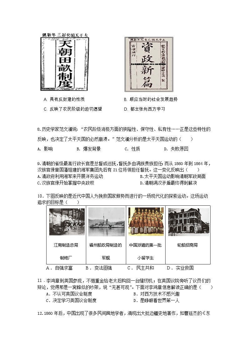 安徽省安庆市外国语学校2024-2025学年部编版八年级历史上学期10月份月考试卷第2页