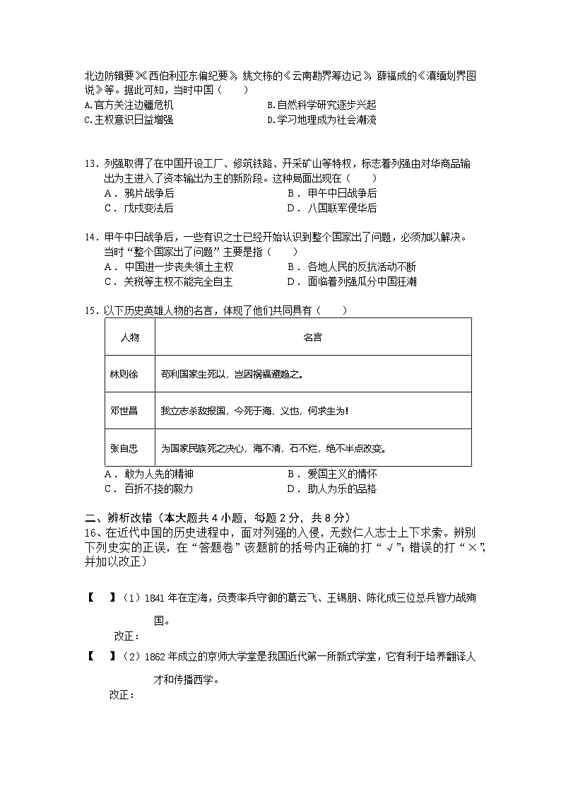 安徽省安庆市外国语学校2024-2025学年部编版八年级历史上学期10月份月考试卷第3页