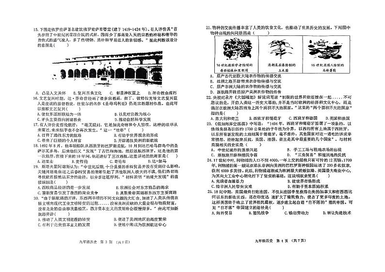 山西省实验中学2024-2025学年第一学期第二次测评九年级历史试卷第2页