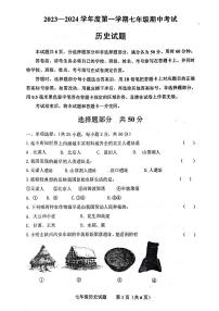 山东省济南市商河县四校2023-2024学年七年级上学期期中考试历史试题