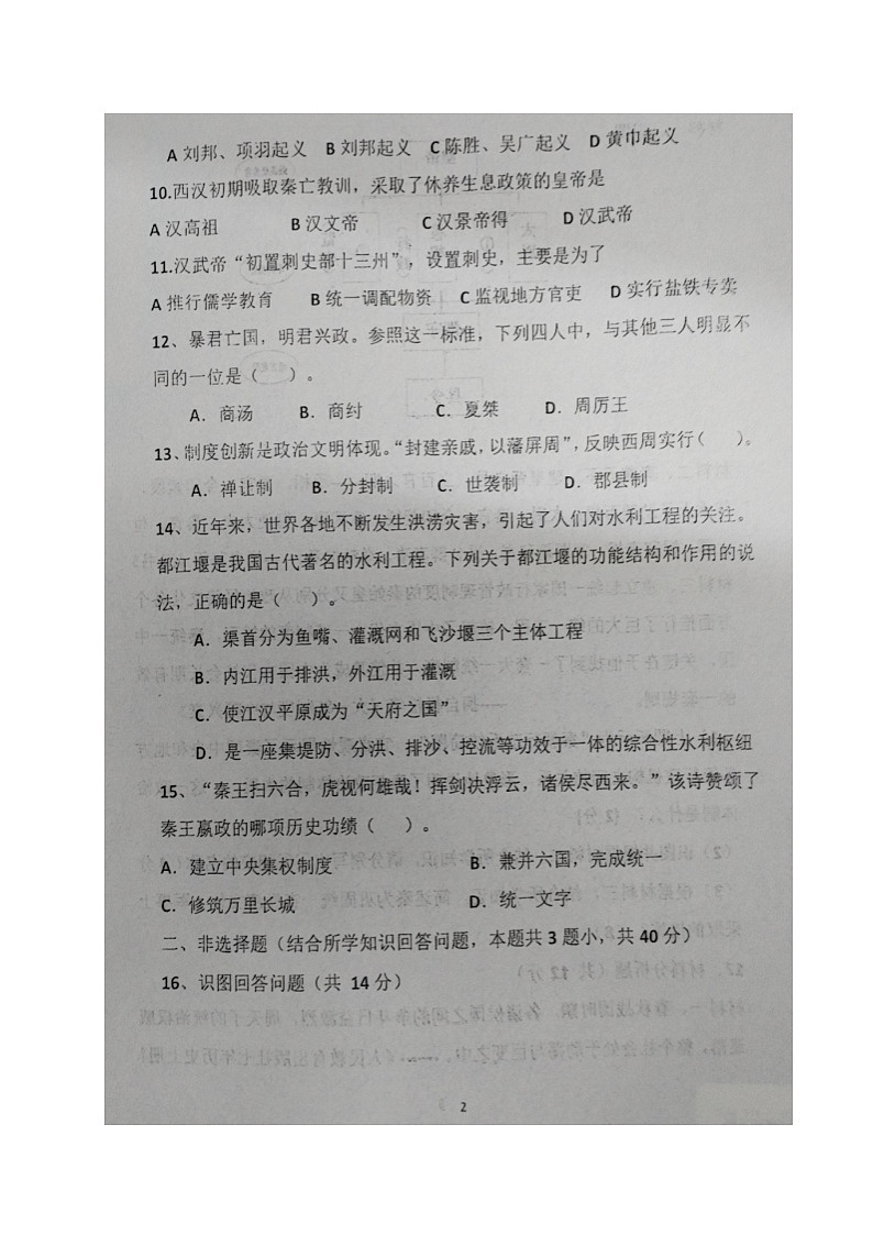 辽宁省辽阳市第二中学协作校2023-2024学年七年级上学期期中考试历史试题第2页