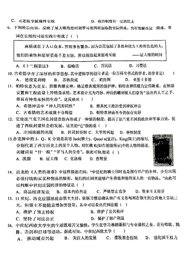 广东省梅州市梅县区2023--2024学年部编版九年级历史上学期期中联考题第2页