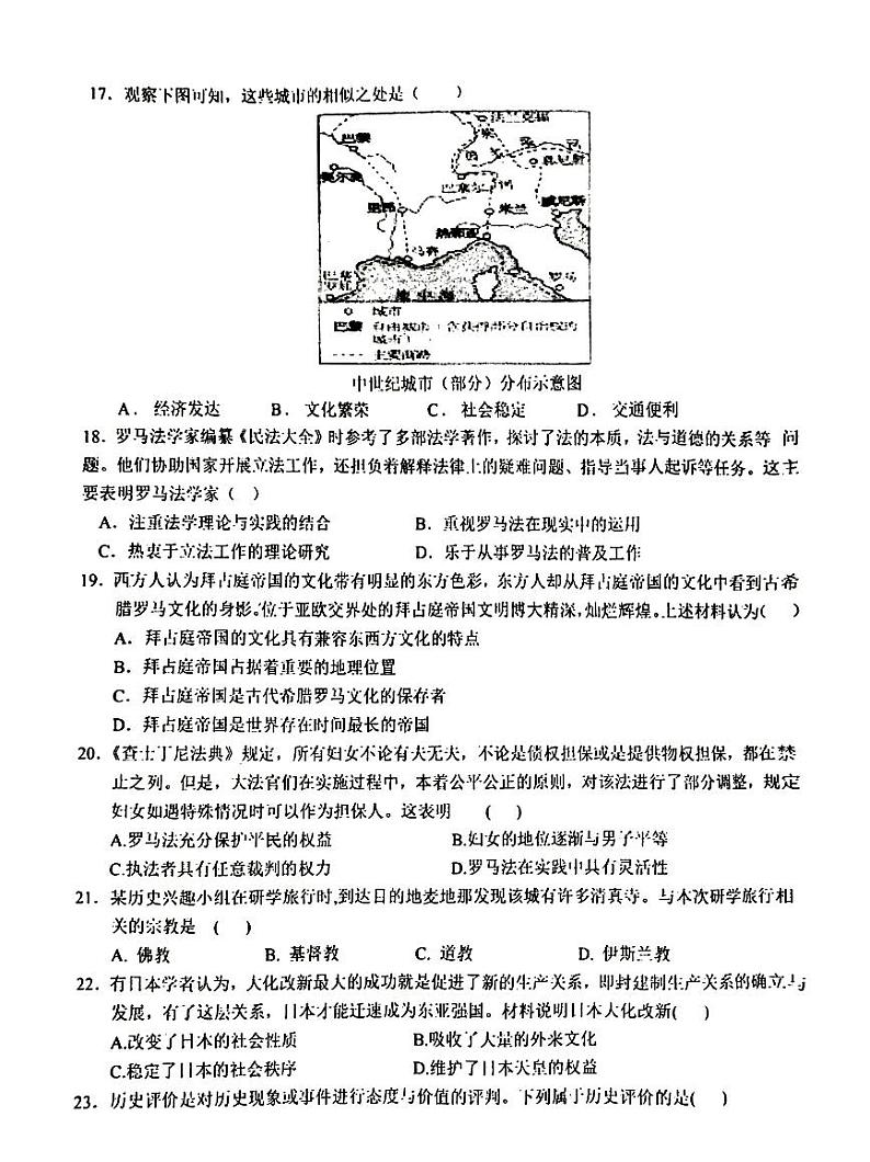 广东省梅州市梅县区2023--2024学年部编版九年级历史上学期期中联考题第3页