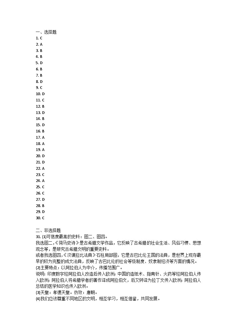 广东省梅州市梅县区2023--2024学年部编版九年级历史上学期期中联考题答案第1页