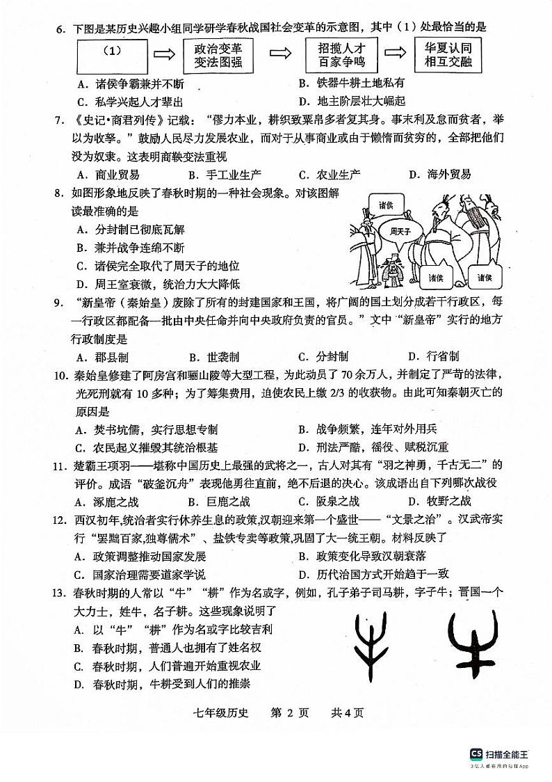 湖南省常德市2023--2024学年部编版七年级历史上学期期中试题02