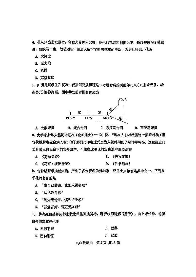 天津市红桥区2024-2025学年九年级上学期期中考试历史试题02