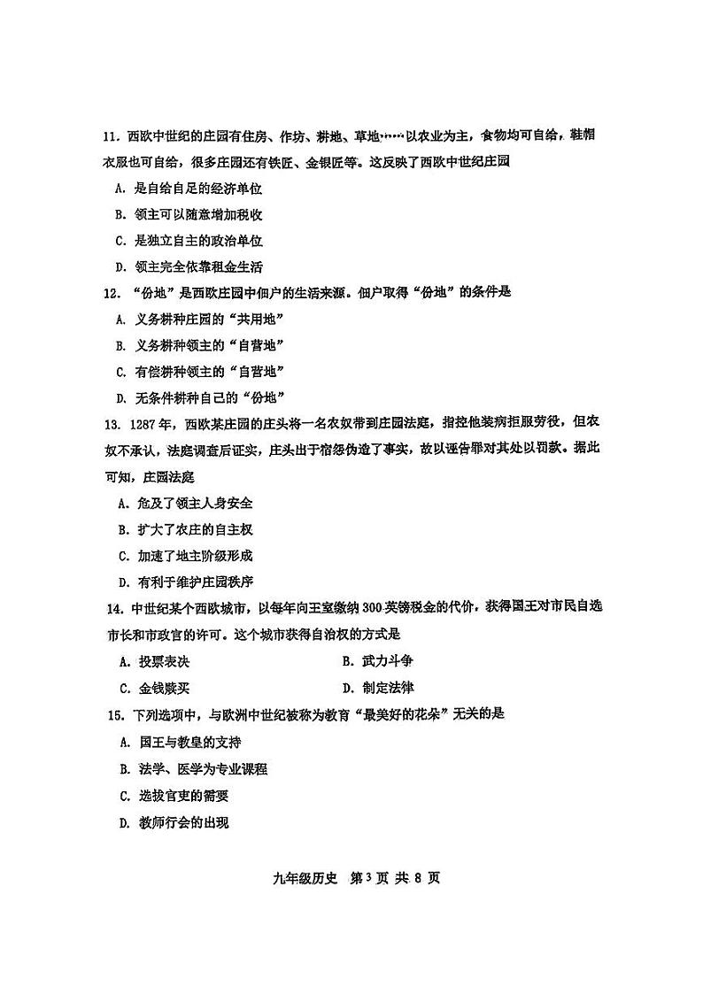 天津市红桥区2024-2025学年九年级上学期期中考试历史试题03