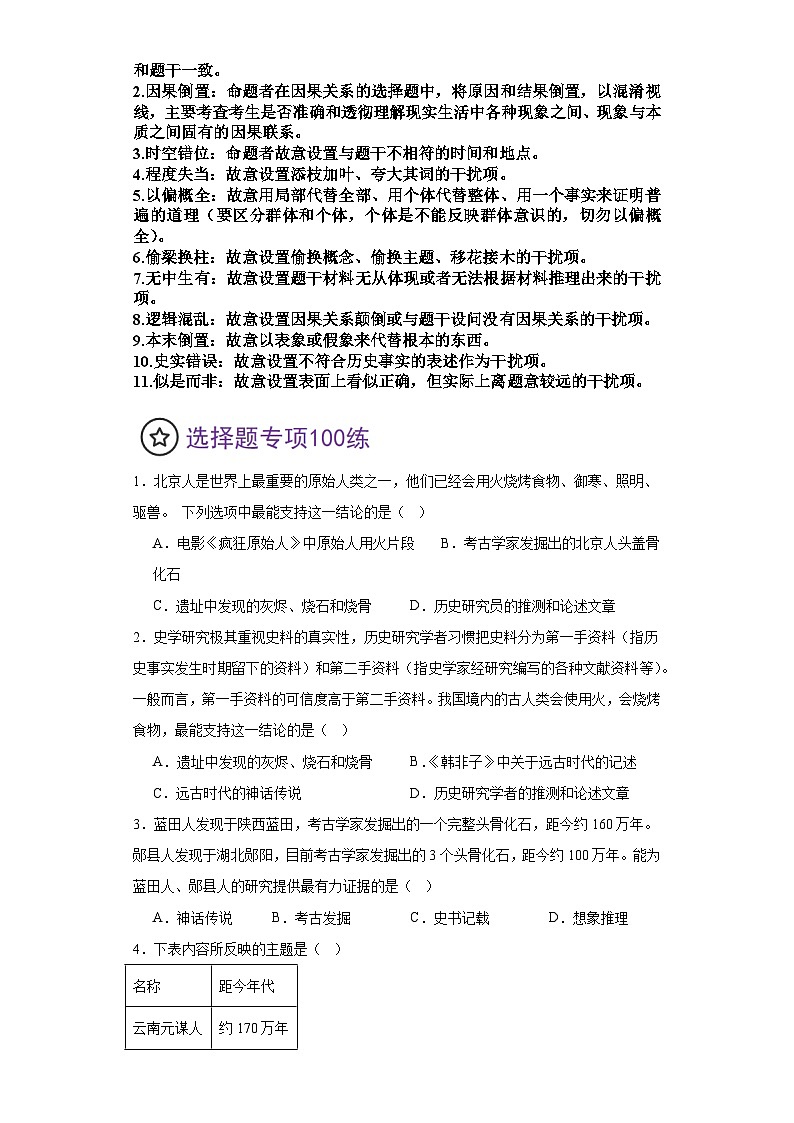 七年级上册期期中复习选择题（解题指导+专项100练）（原卷版）第3页