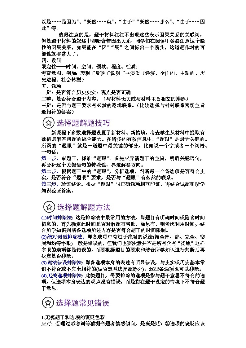 七年级上册期期中复习选择题（解题指导+专项100练）（解析版）第2页