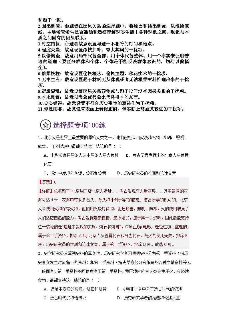 七年级上册期期中复习选择题（解题指导+专项100练）（解析版）第3页