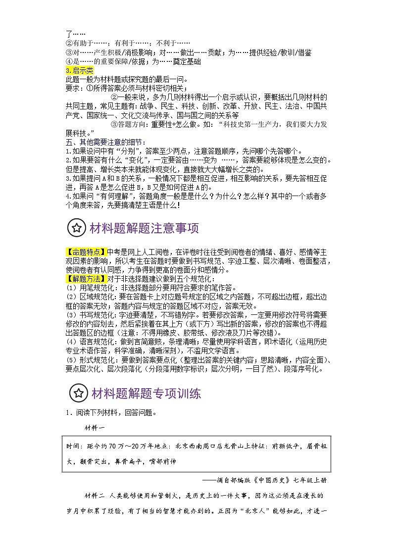 2024版新教材：七上期中复习材料题（解题指导+专项练习）（原卷版）第2页